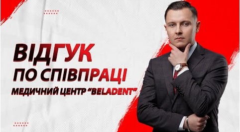Кейс співпраці з медичним центром в Білій Церкві